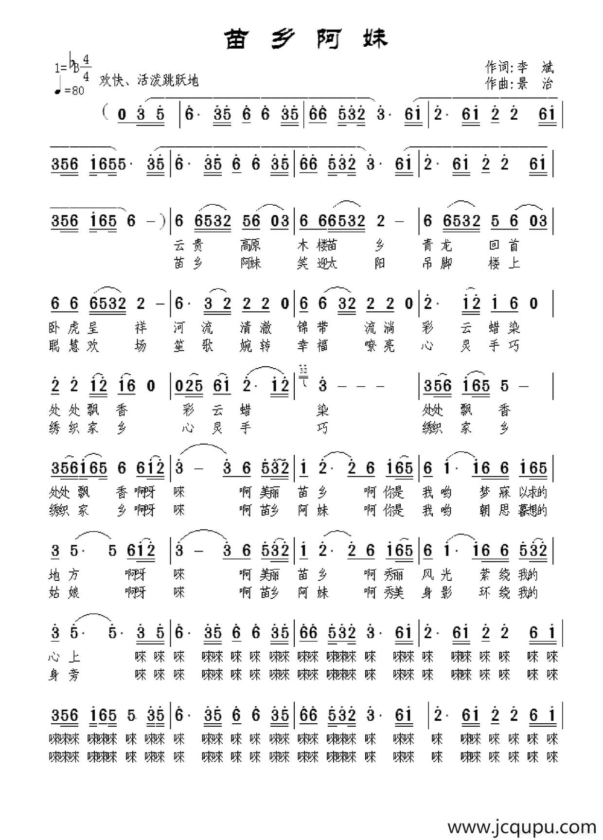 苗乡阿妹（李斌词 景治曲）简谱