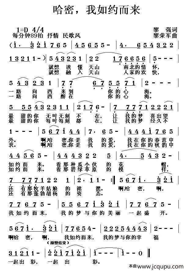 哈密，我如约而来简谱