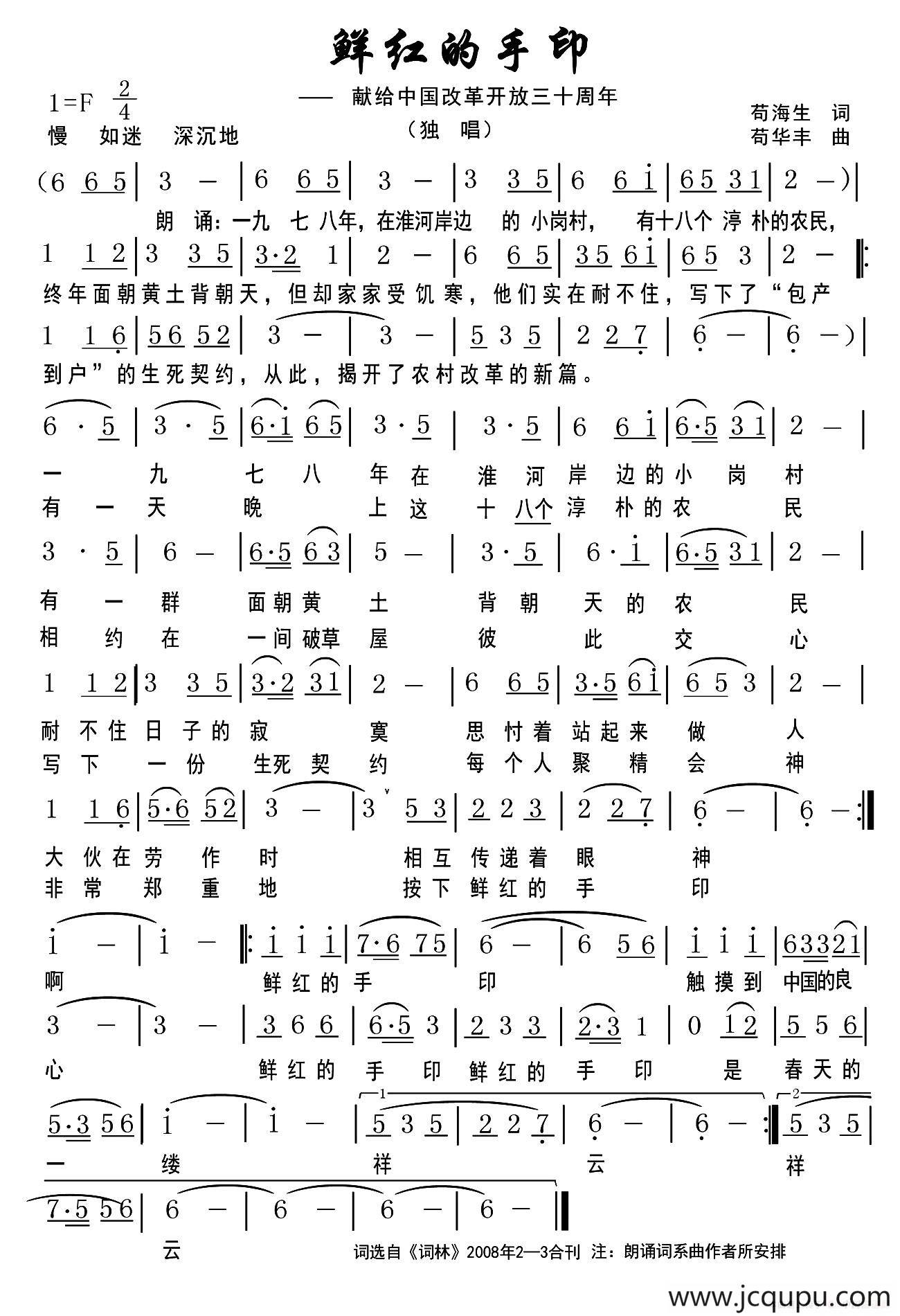 鲜红的手印简谱