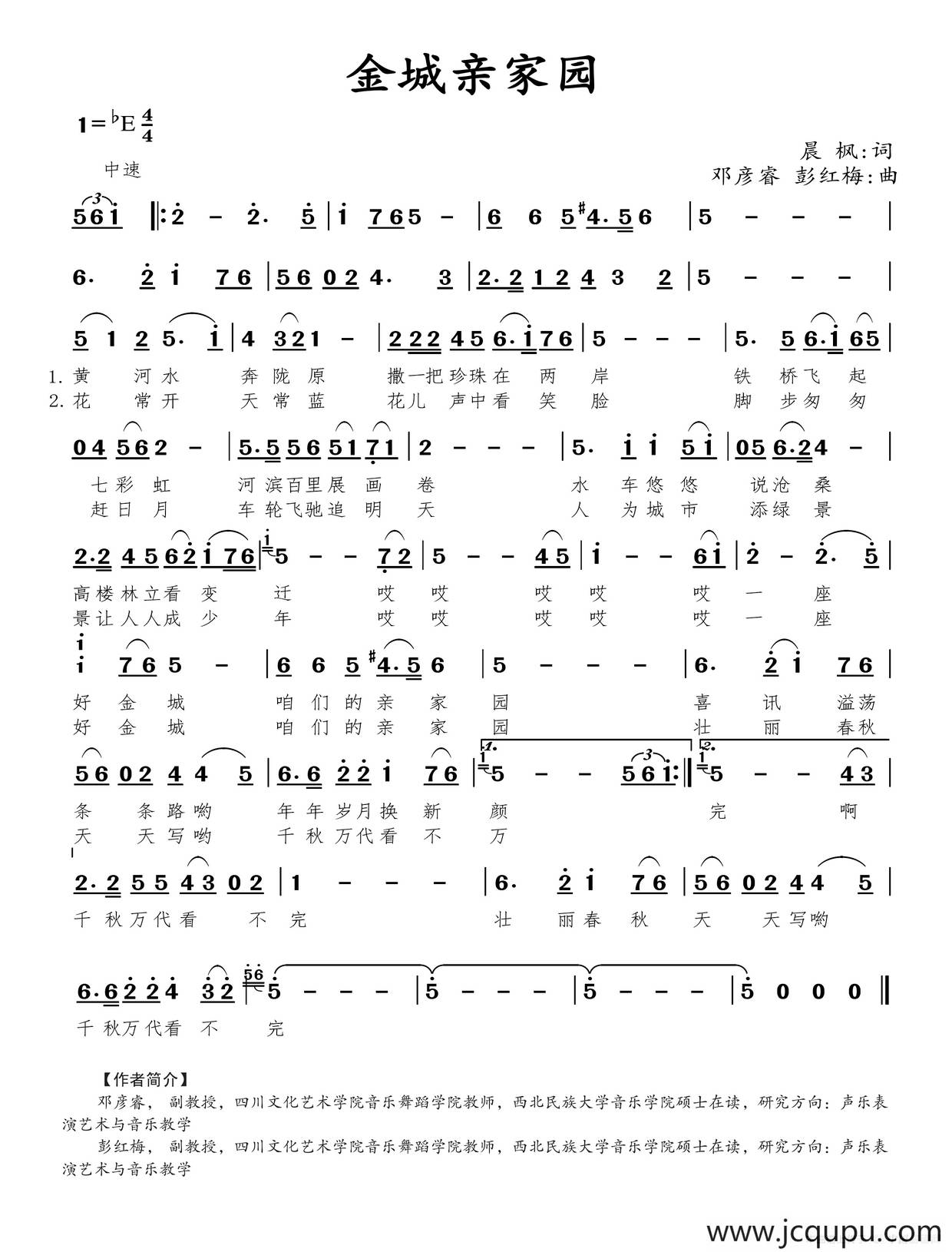 金城亲家园简谱
