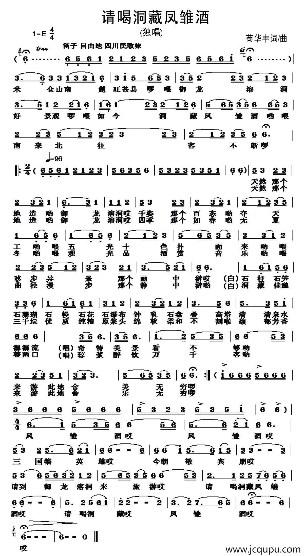请喝洞藏凤雏酒简谱