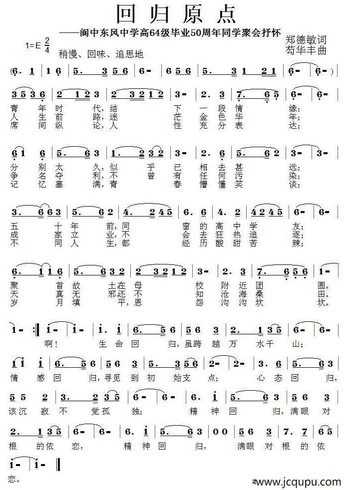 回归原点简谱