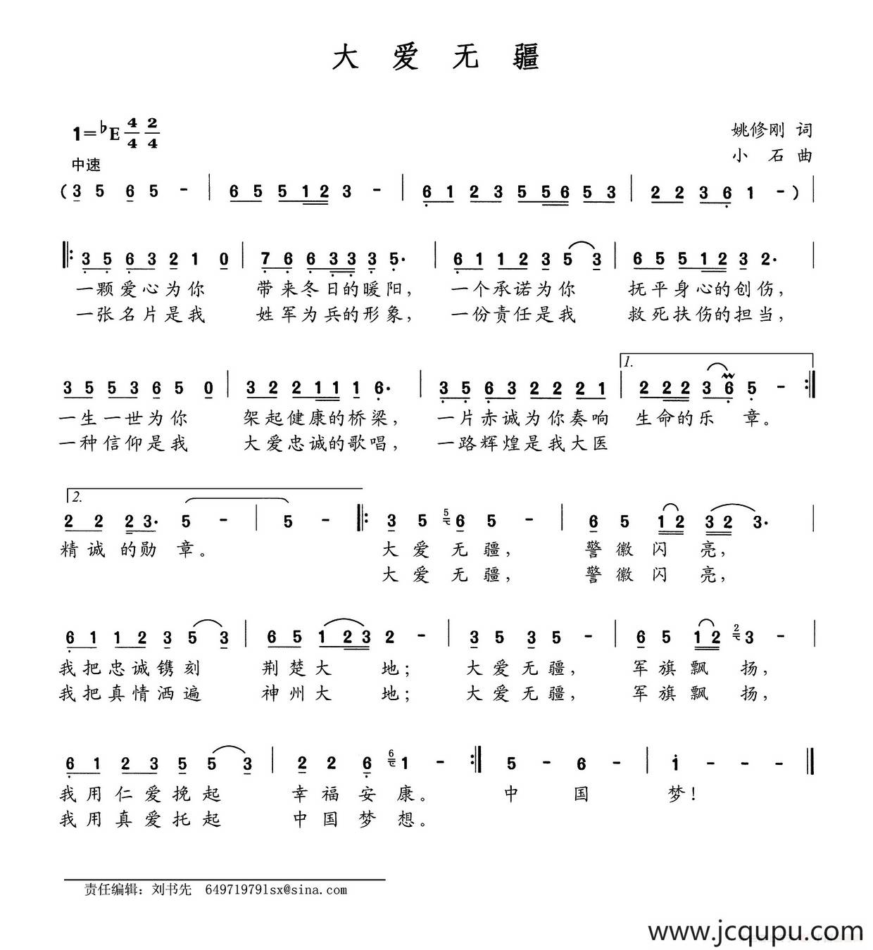 大爱无疆(姚修刚词 小石曲)简谱-曲谱 - 酷好简谱