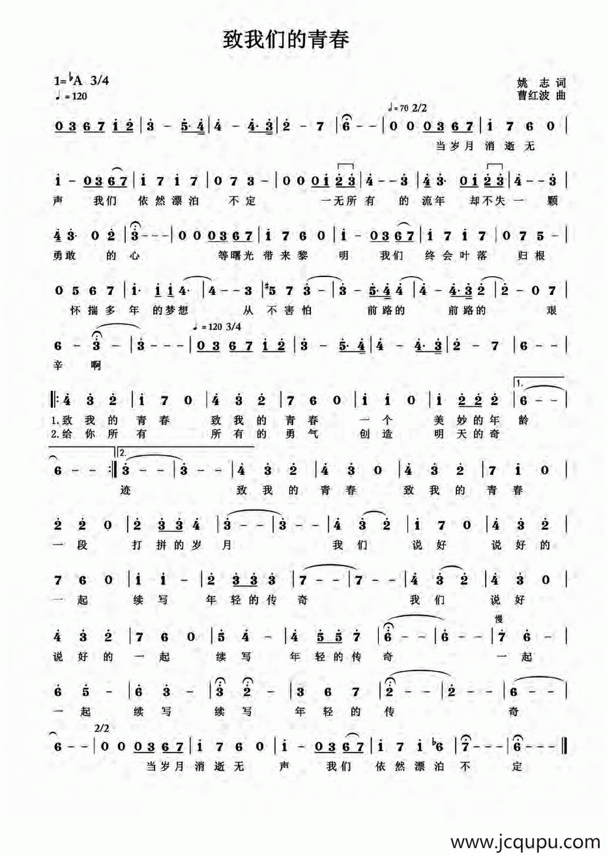 致我们的青春简谱