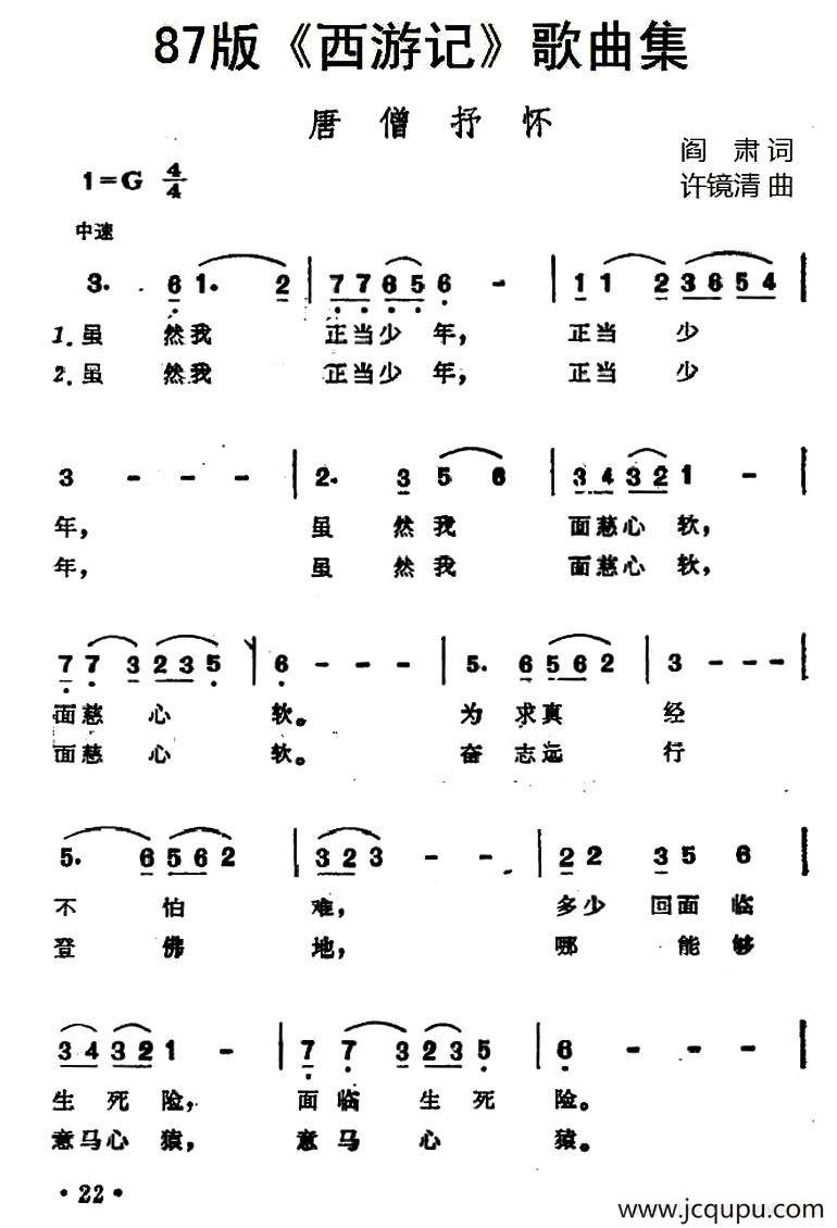87版《西游记》歌曲集：唐僧抒怀简谱