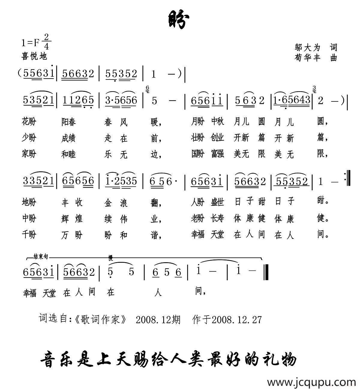 盼（邬大为词 苟华丰曲）简谱
