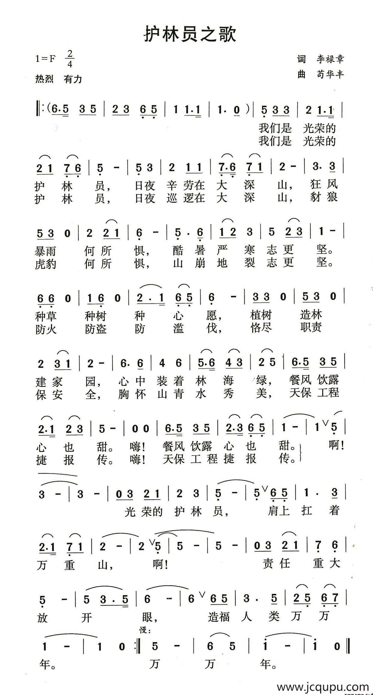 护林员之歌（李禄章词 苟华丰曲）简谱