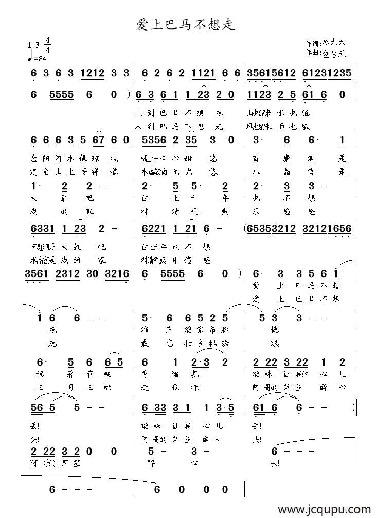 爱上巴马不想走简谱