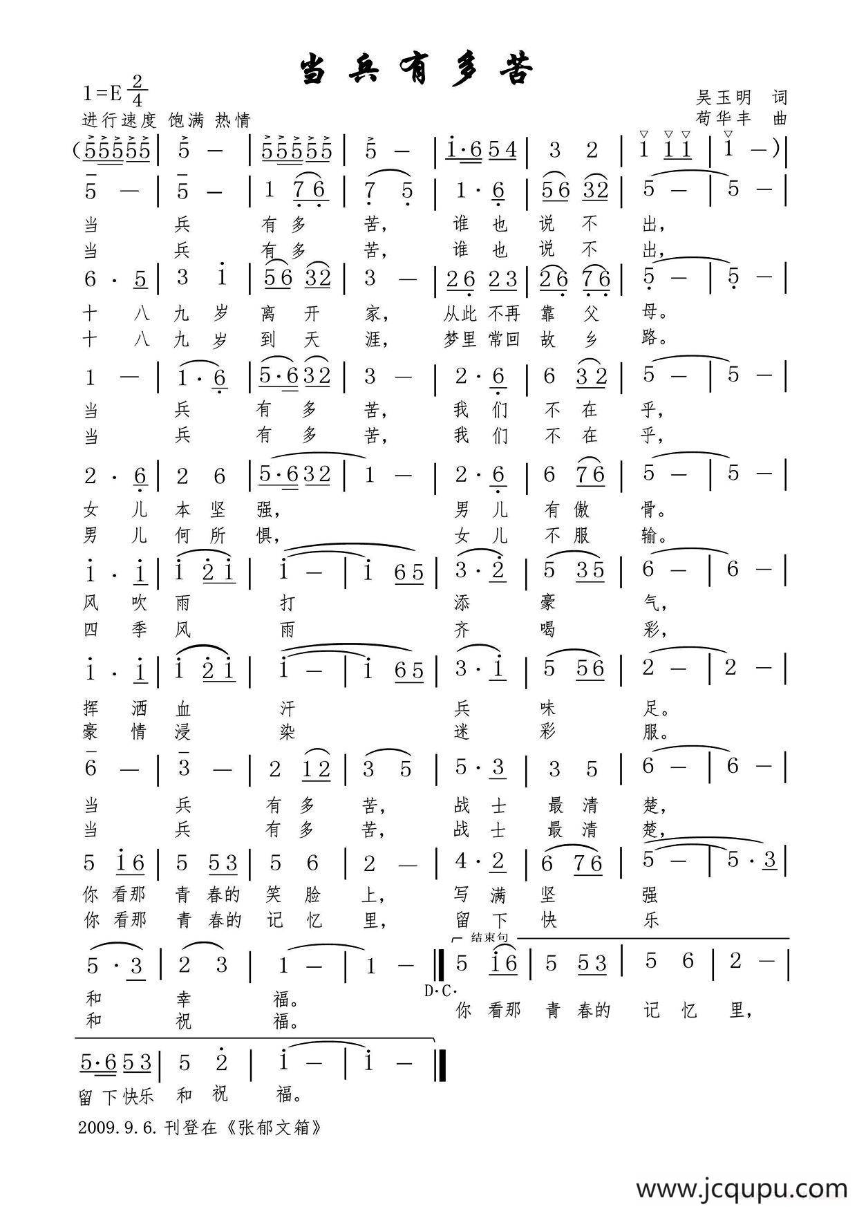 当兵有多苦（吴玉明词 苟华丰曲）简谱