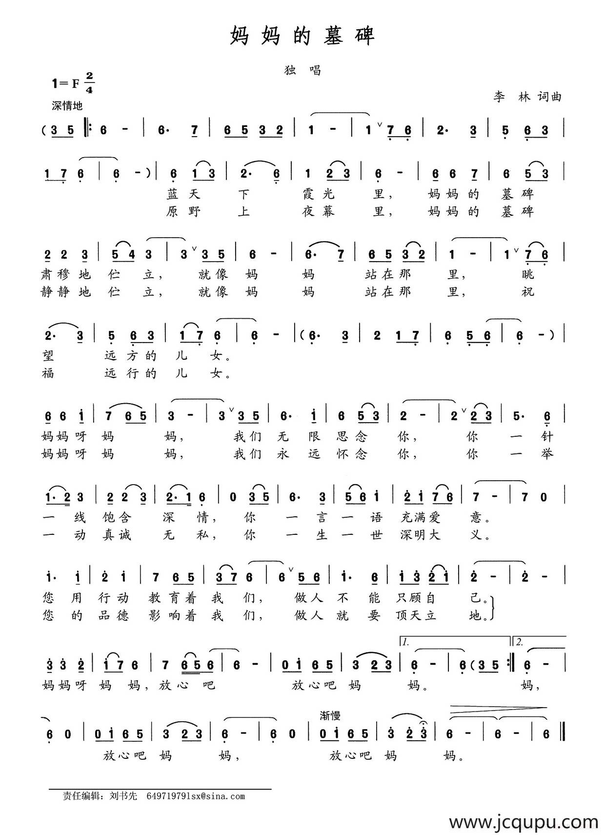 妈妈的墓碑简谱