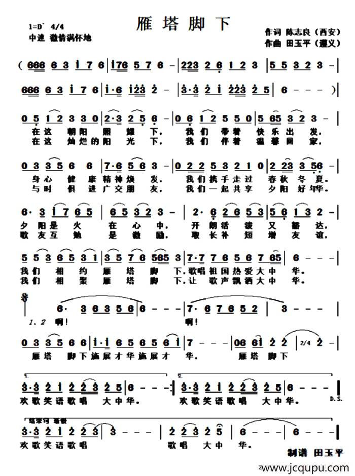 雁塔脚下简谱