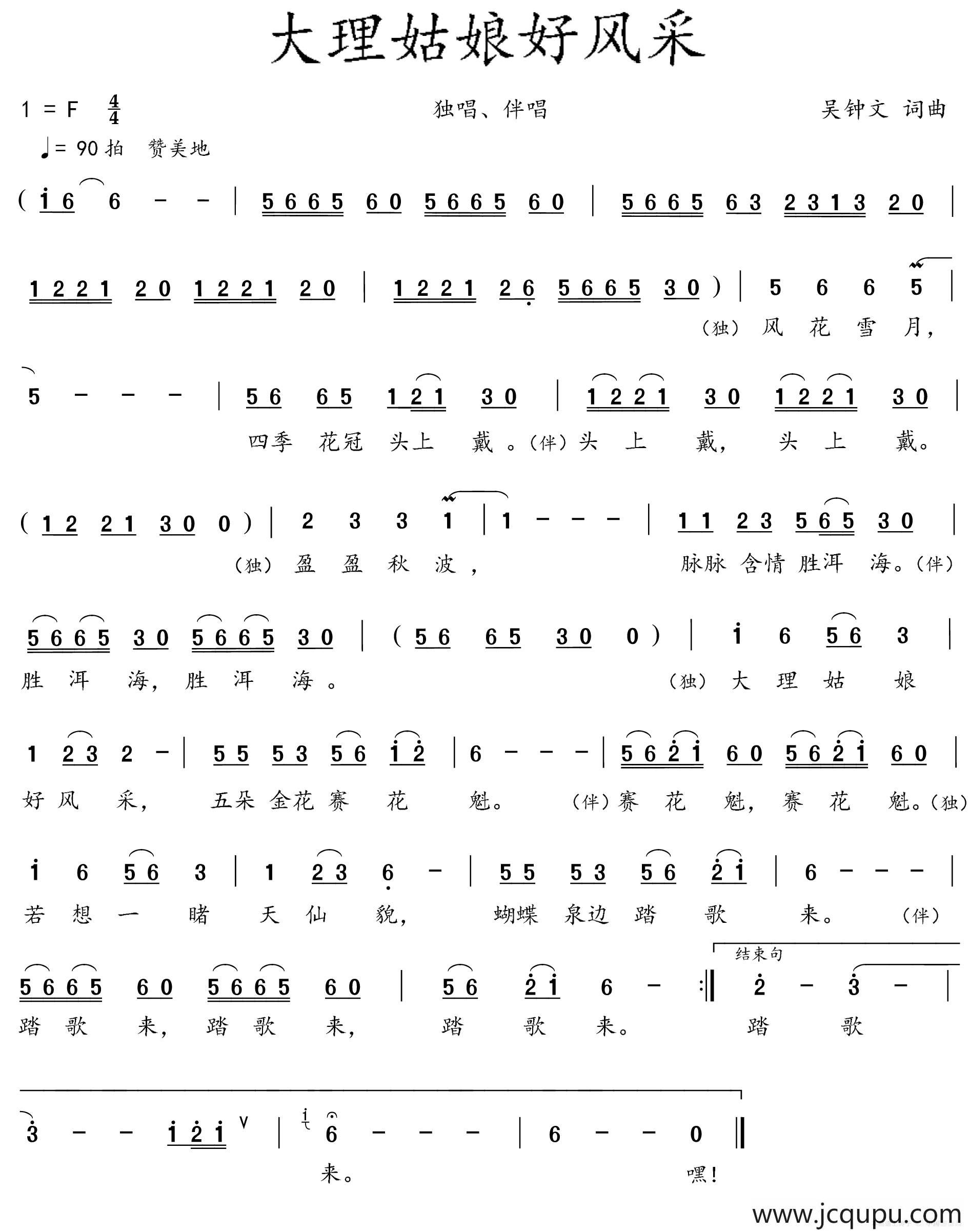 大理姑娘好风采简谱