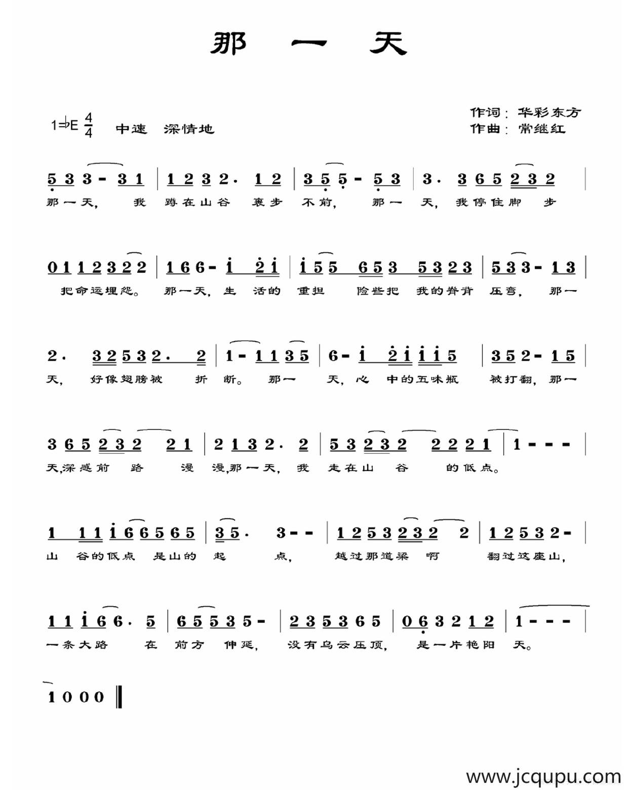 那一天（华彩东方词 常继红曲）简谱