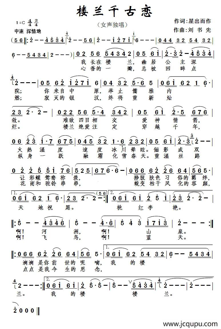 楼兰千古恋（女声版）简谱