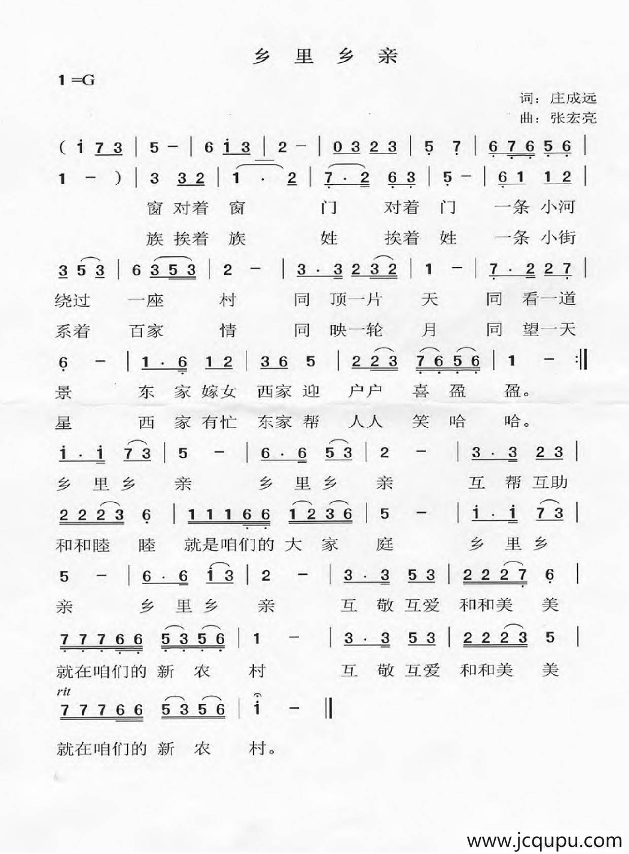 乡里乡亲（庄成远词 张宏亮曲）简谱