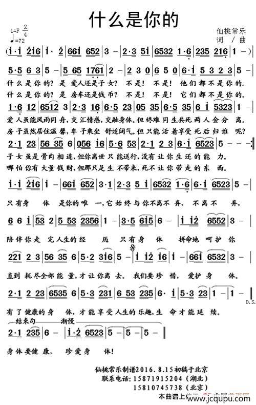 什么是你的简谱