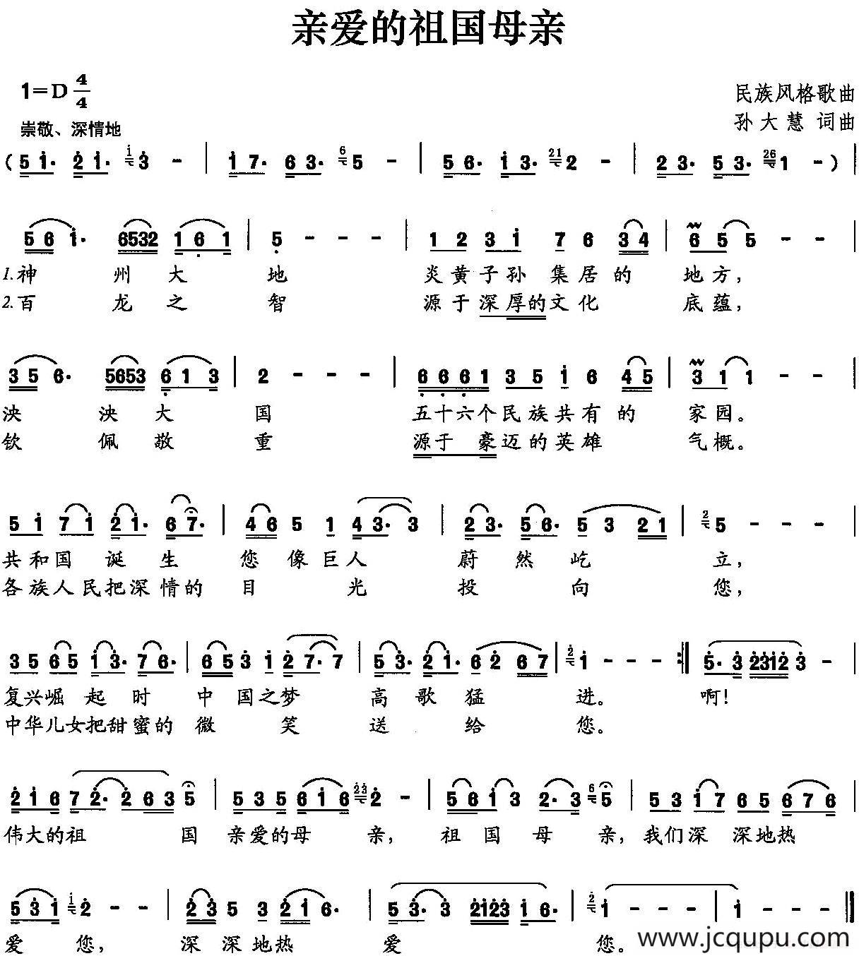 亲爱的祖国母亲简谱