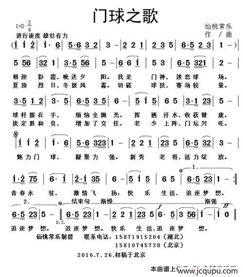 门球之歌简谱