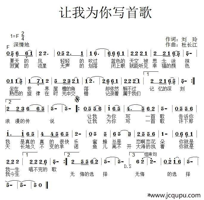 让我为你写首歌简谱