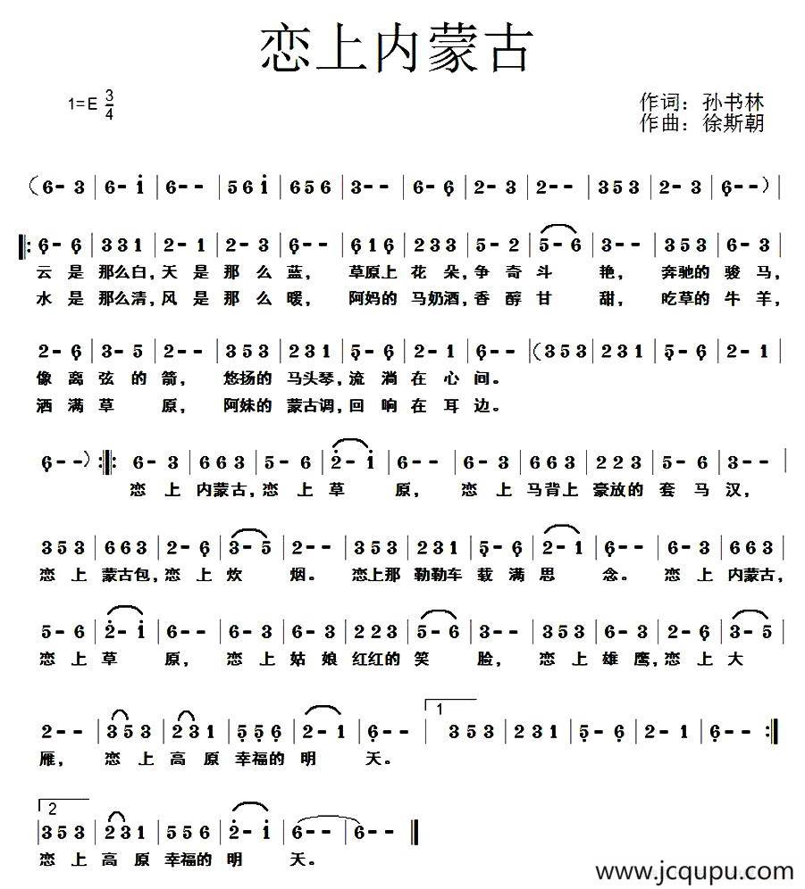 恋上内蒙古简谱