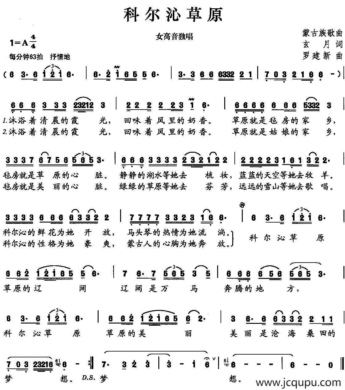 科尔沁草原（玄月词 罗建新曲）简谱