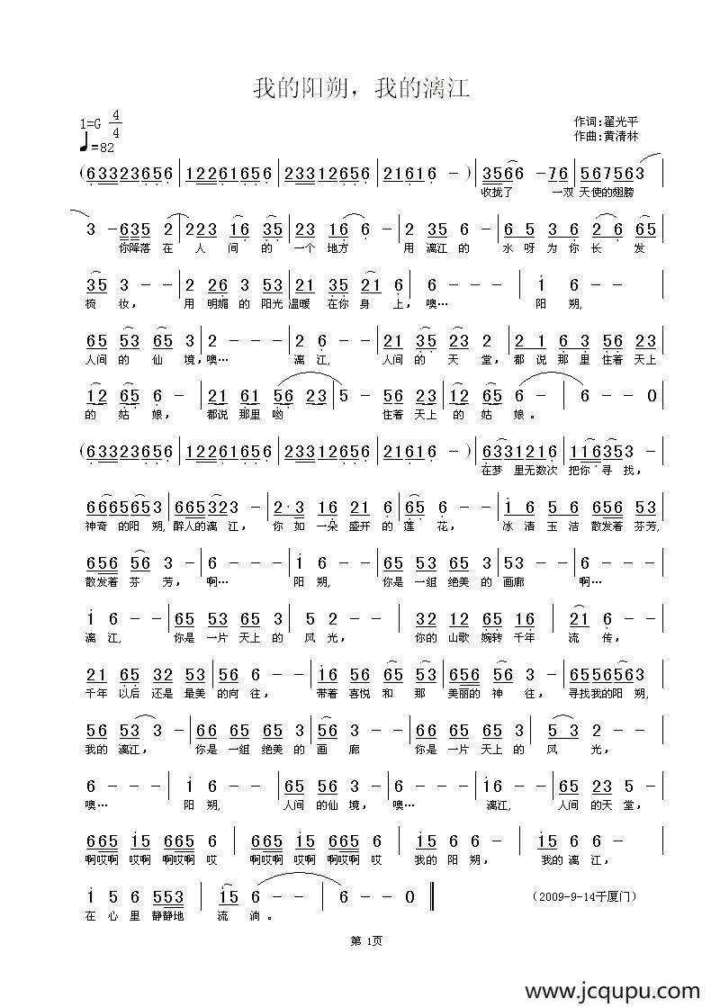 我的阳朔，我的漓江简谱