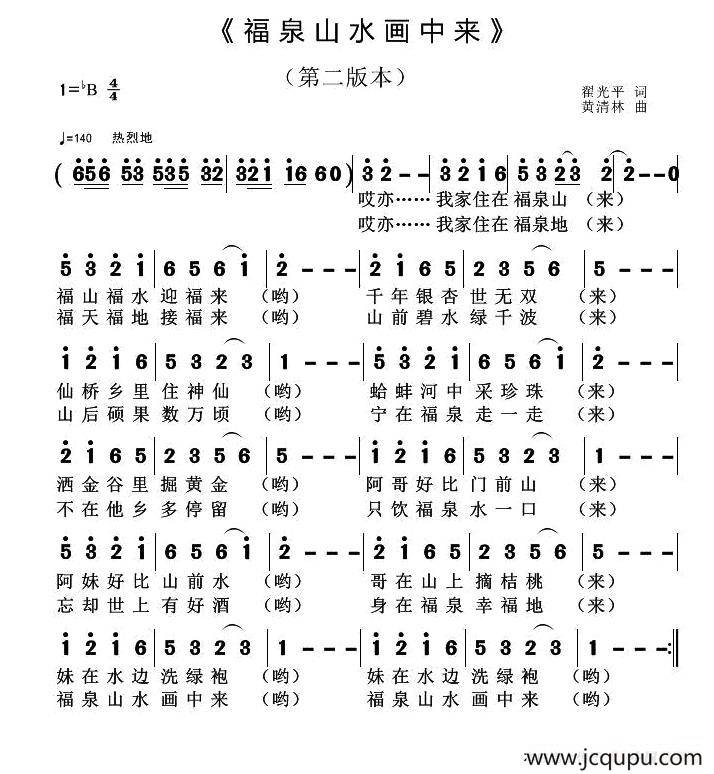 福泉山水画中来（第二版本）简谱