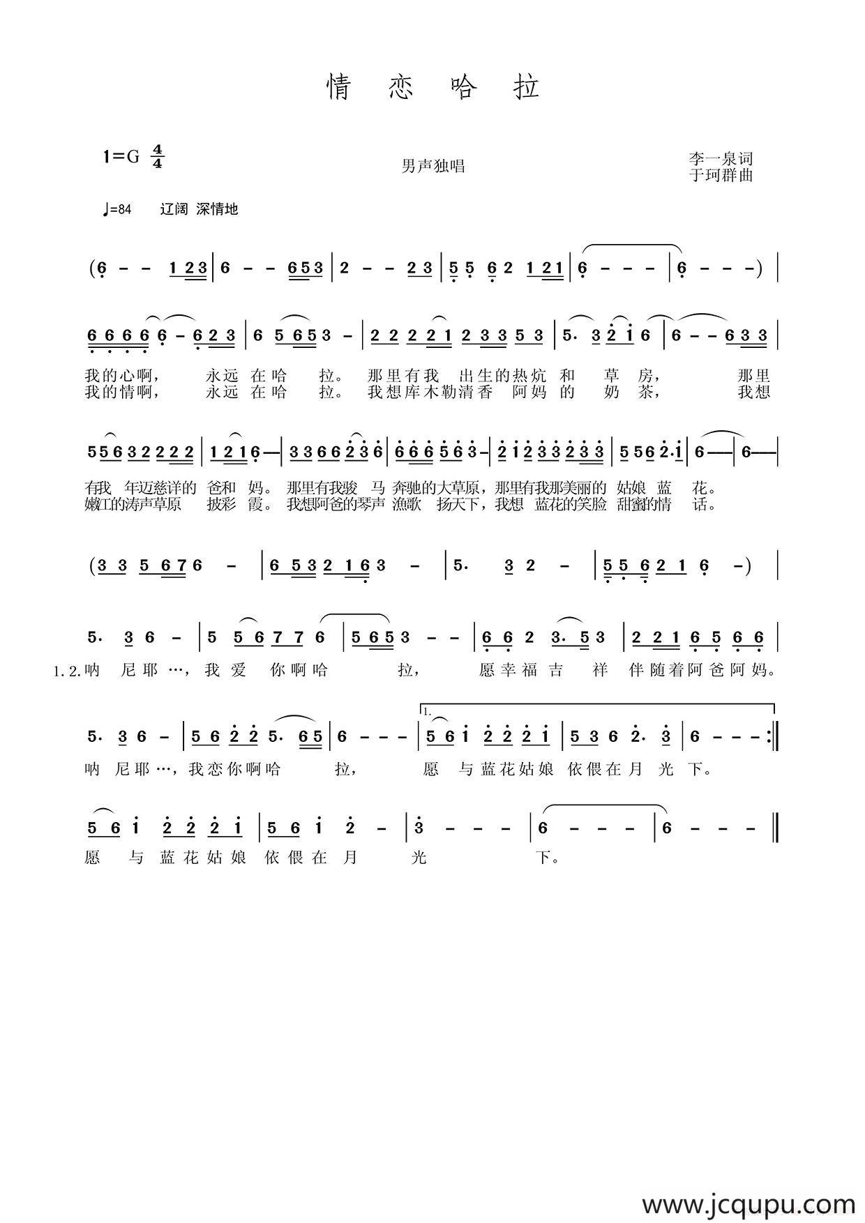 情恋哈拉简谱