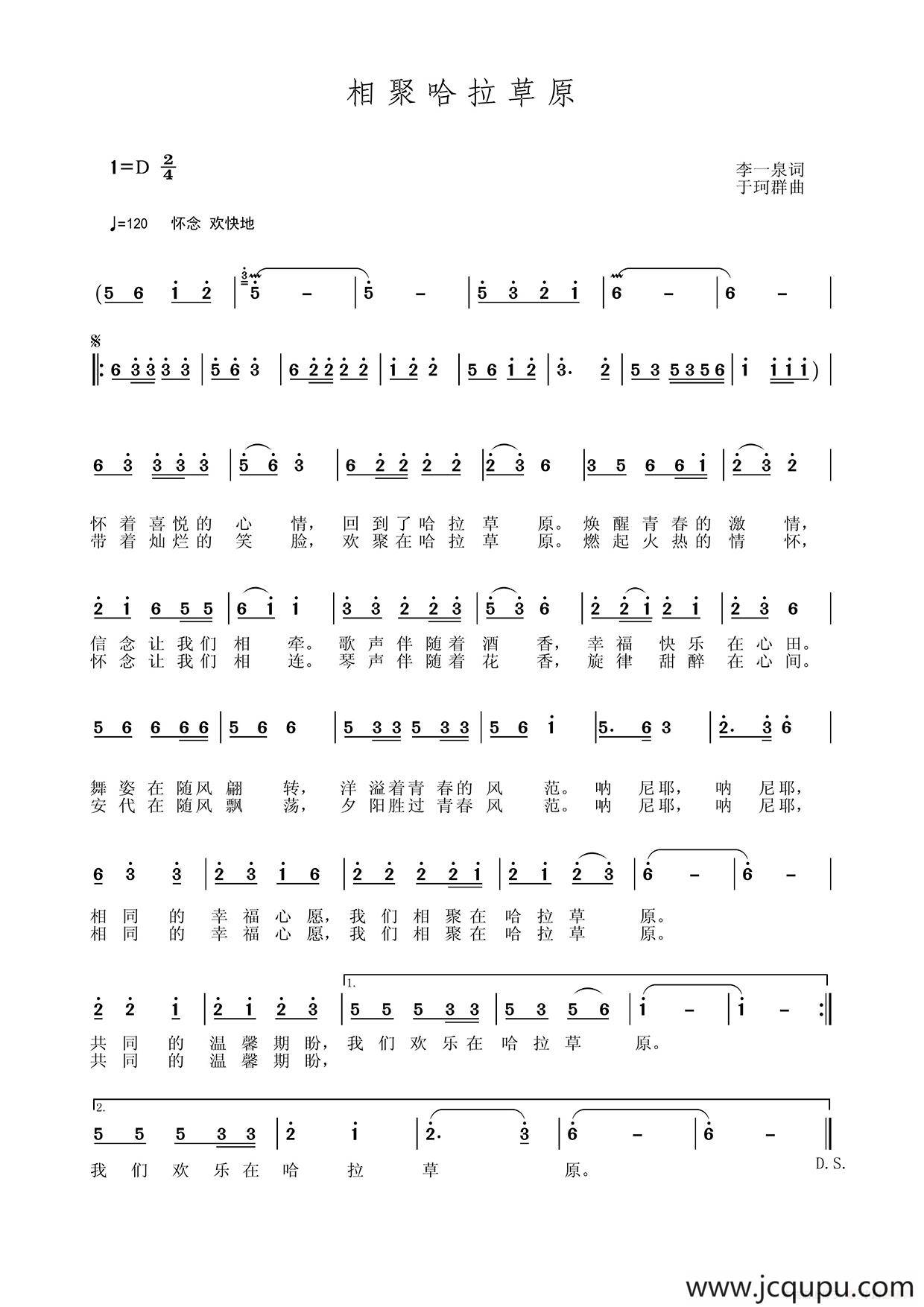 相聚哈拉草原简谱