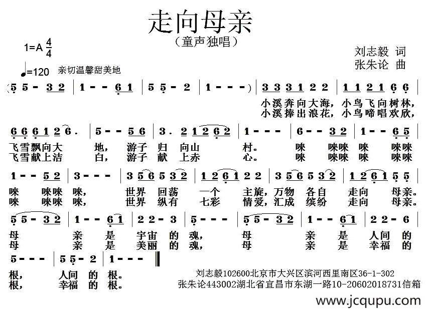 走向母亲（刘志毅词 张朱论曲）简谱