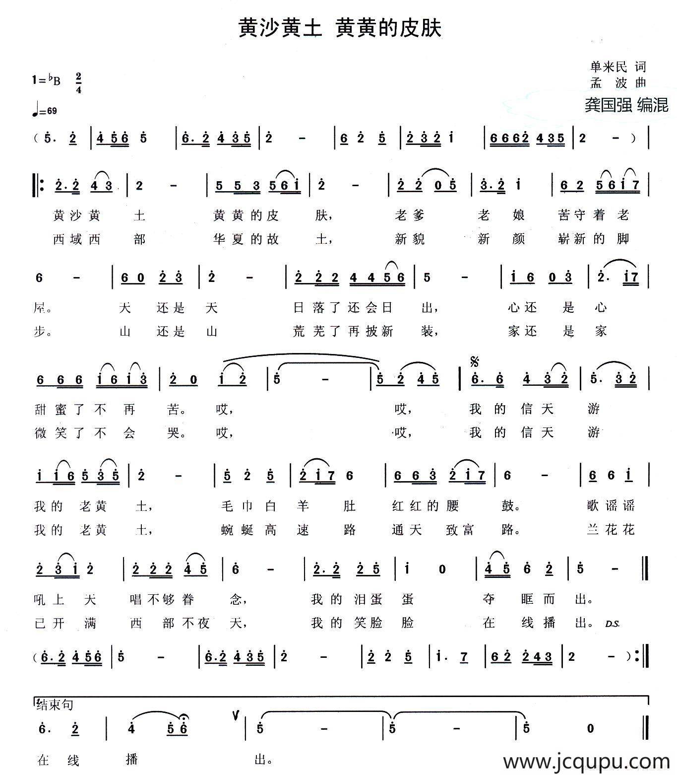 黄沙黄土 黄黄的皮肤简谱