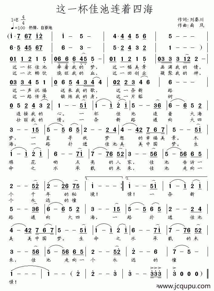 这一杯佳池连着四海简谱