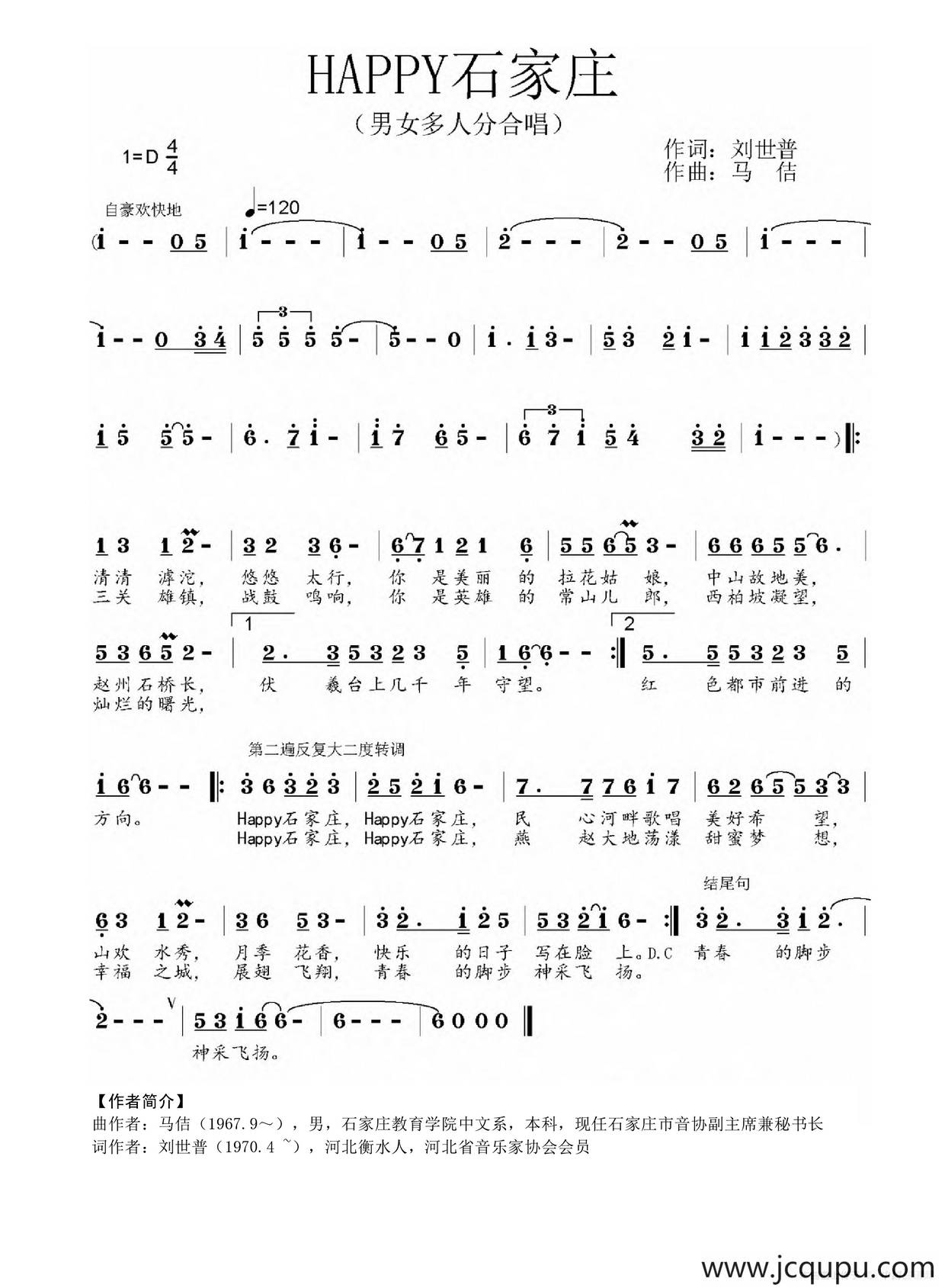 HAPPY石家庄简谱
