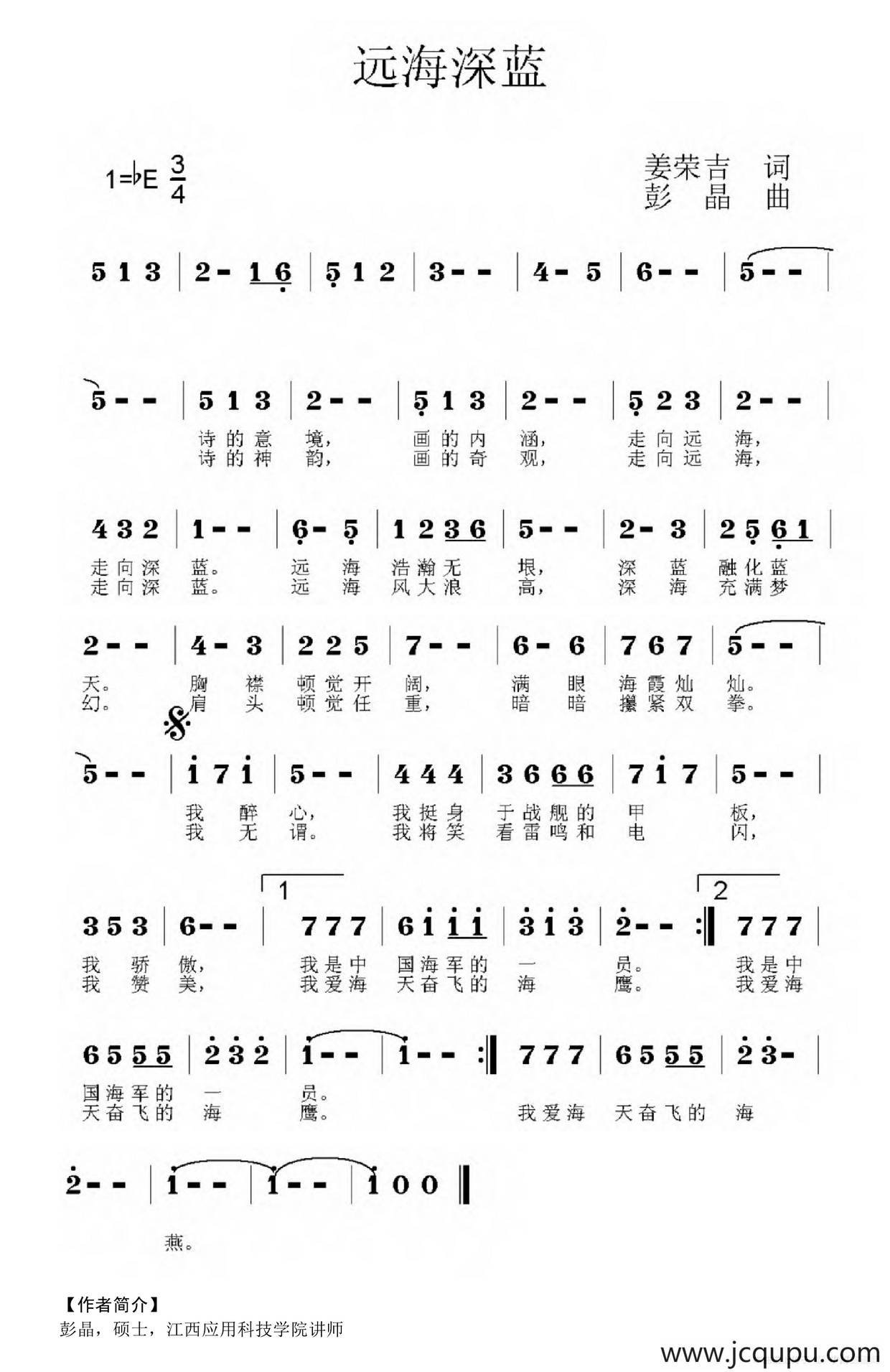 远海深蓝（姜荣吉词 彭晶曲）简谱