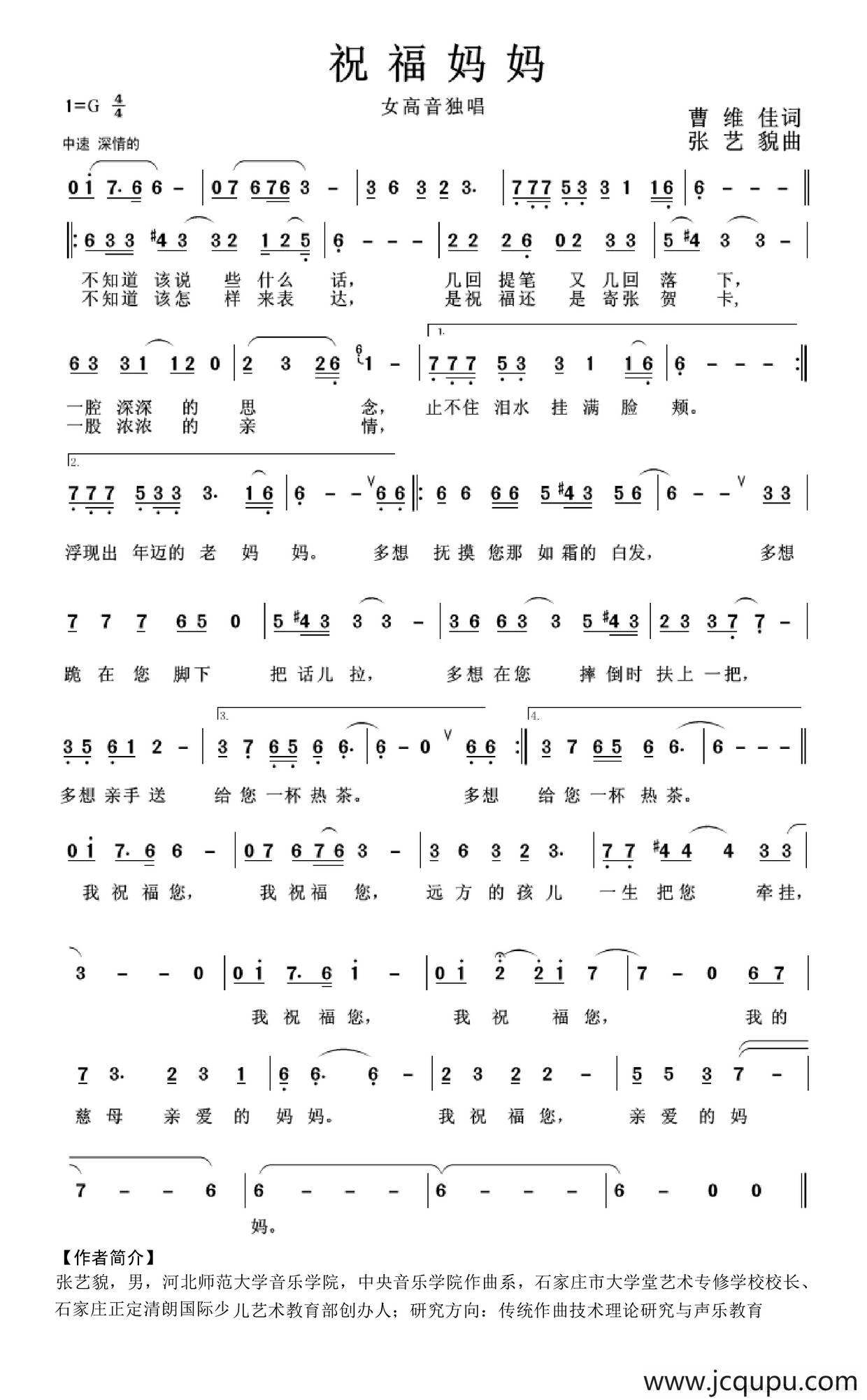 祝福妈妈（曹维佳词 张艺貌曲）简谱
