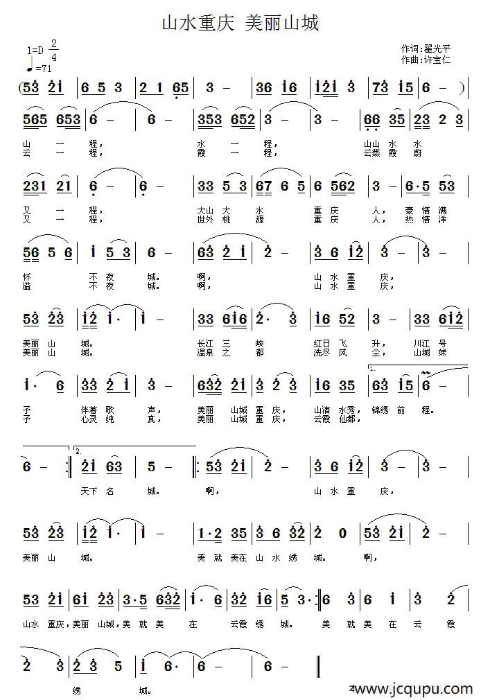 山水重庆 美丽山城简谱
