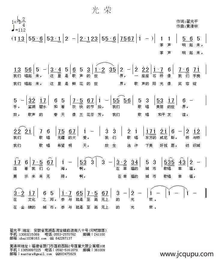 光荣（翟光平词 黄清林曲）简谱