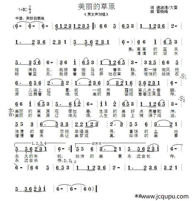 美丽的草原（谢淑清 雷晓峰词 雷晓峰曲）简谱