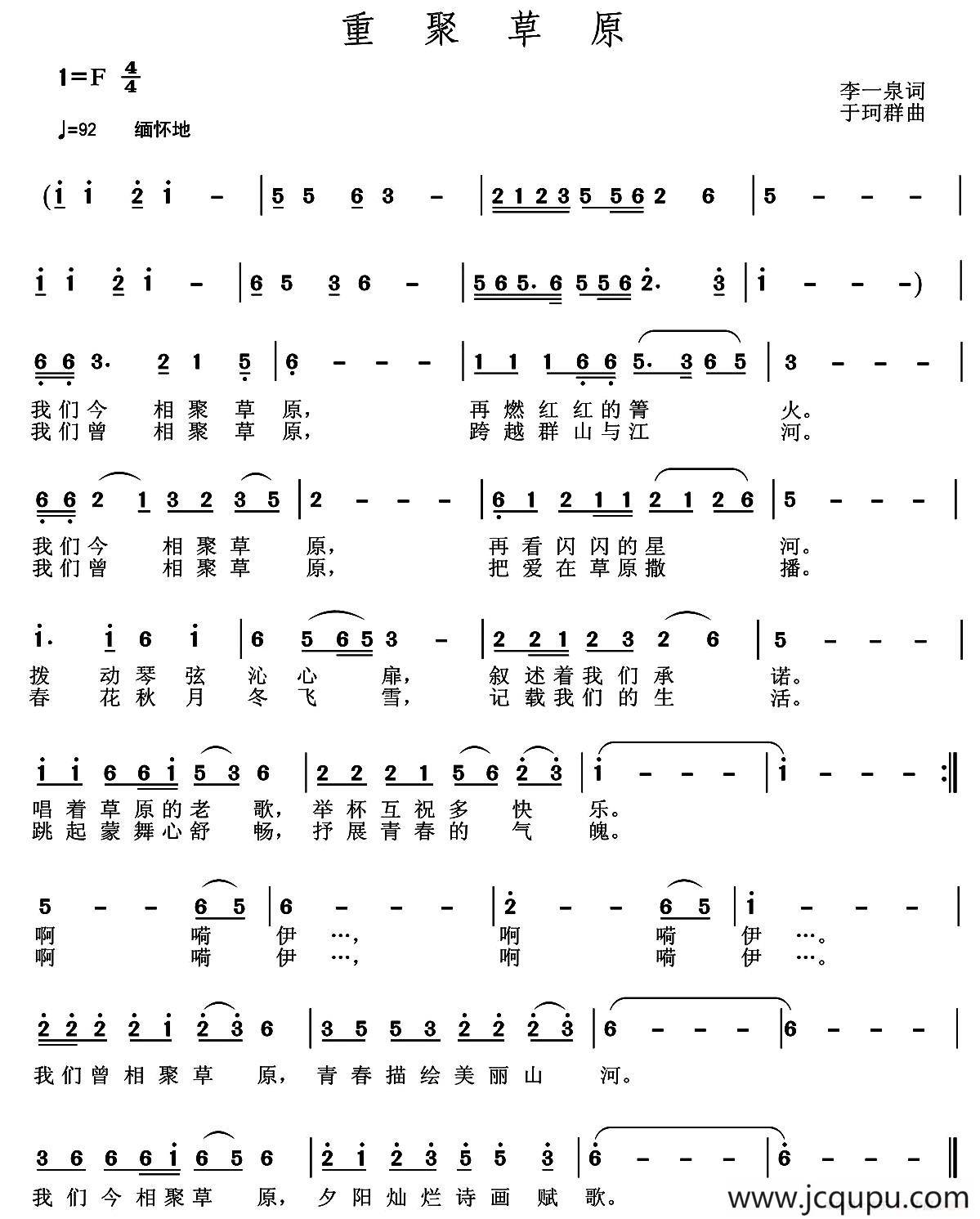 ​重聚草原 简谱