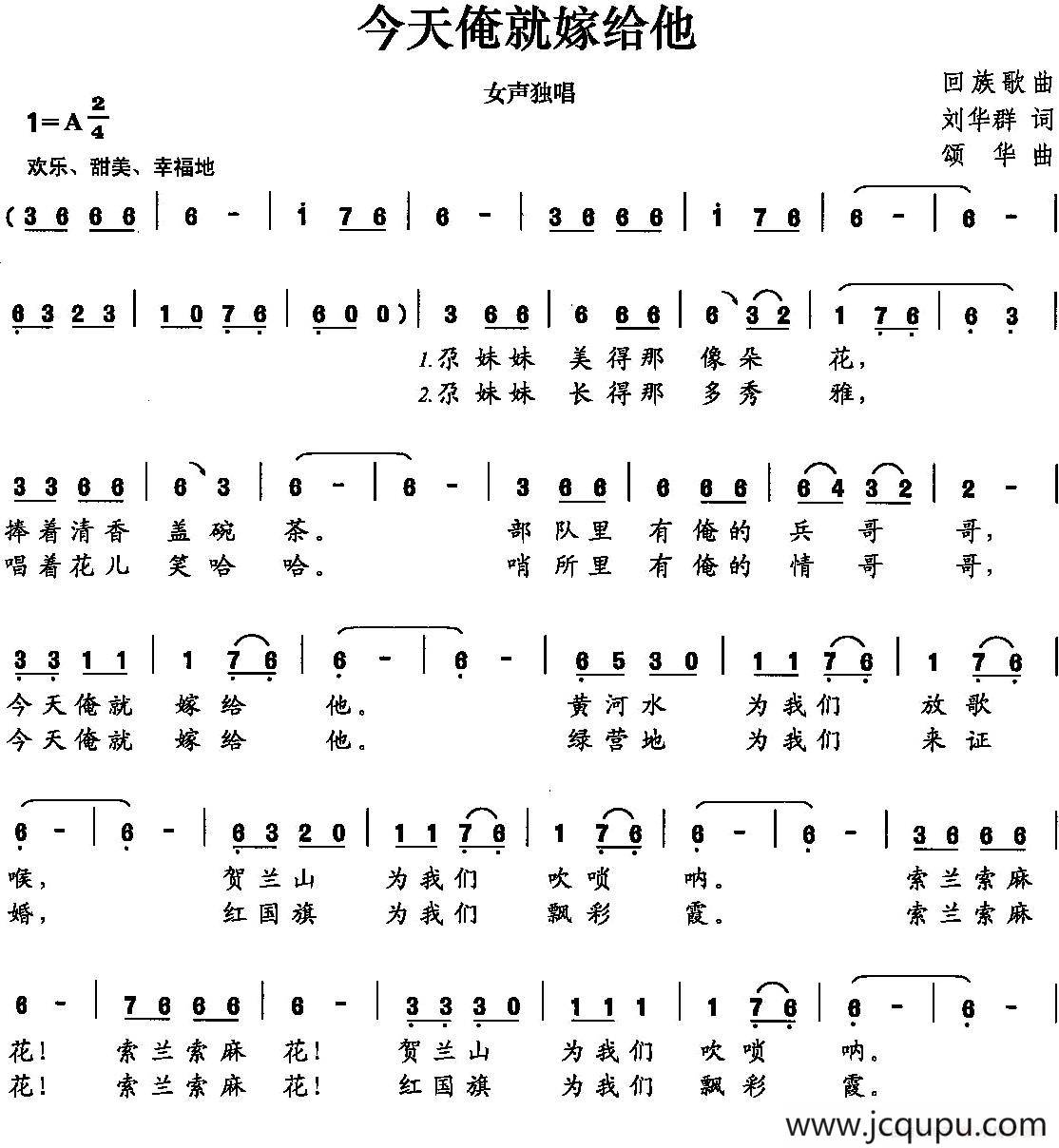 今天俺就嫁给他简谱