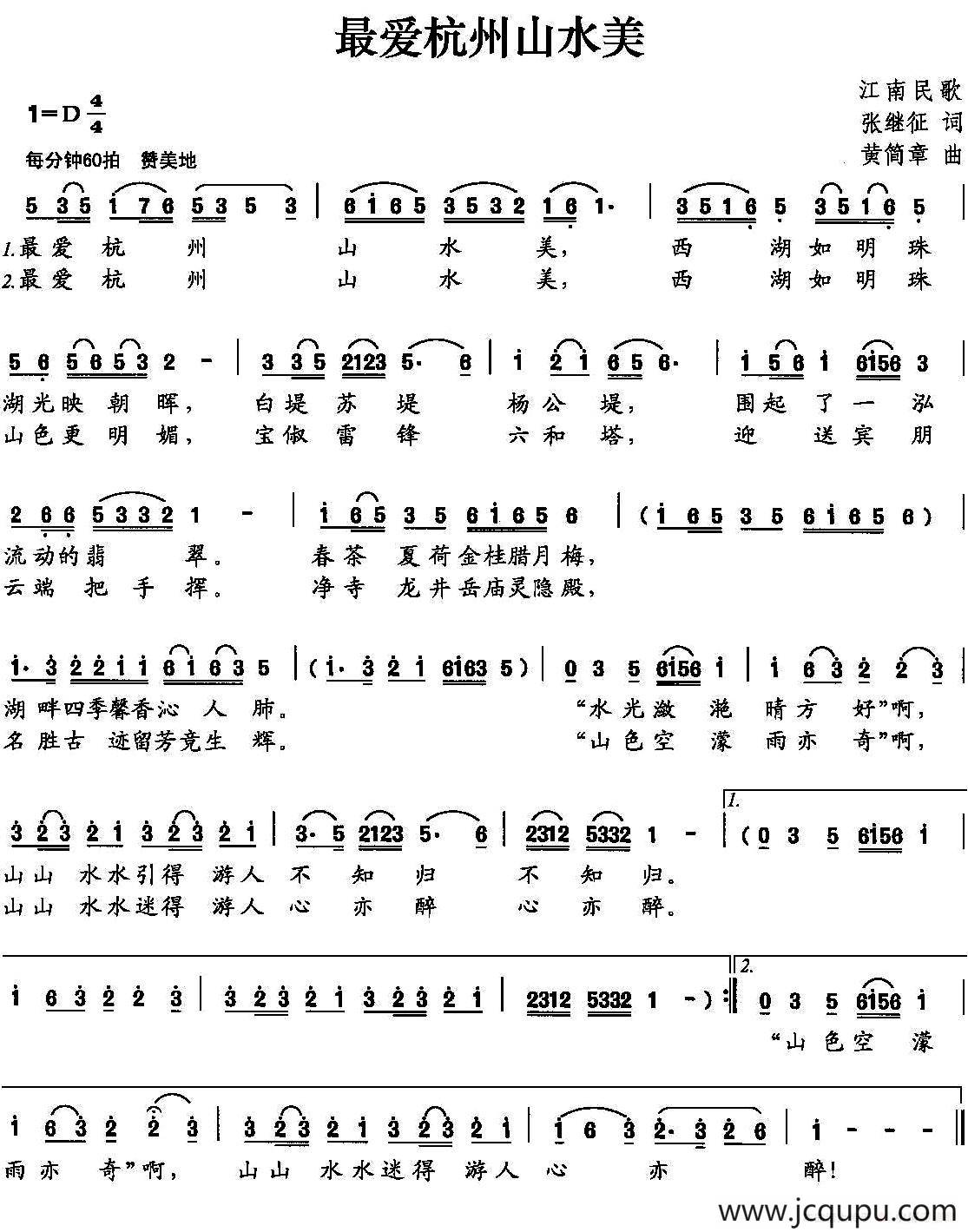 最爱杭州山水美简谱