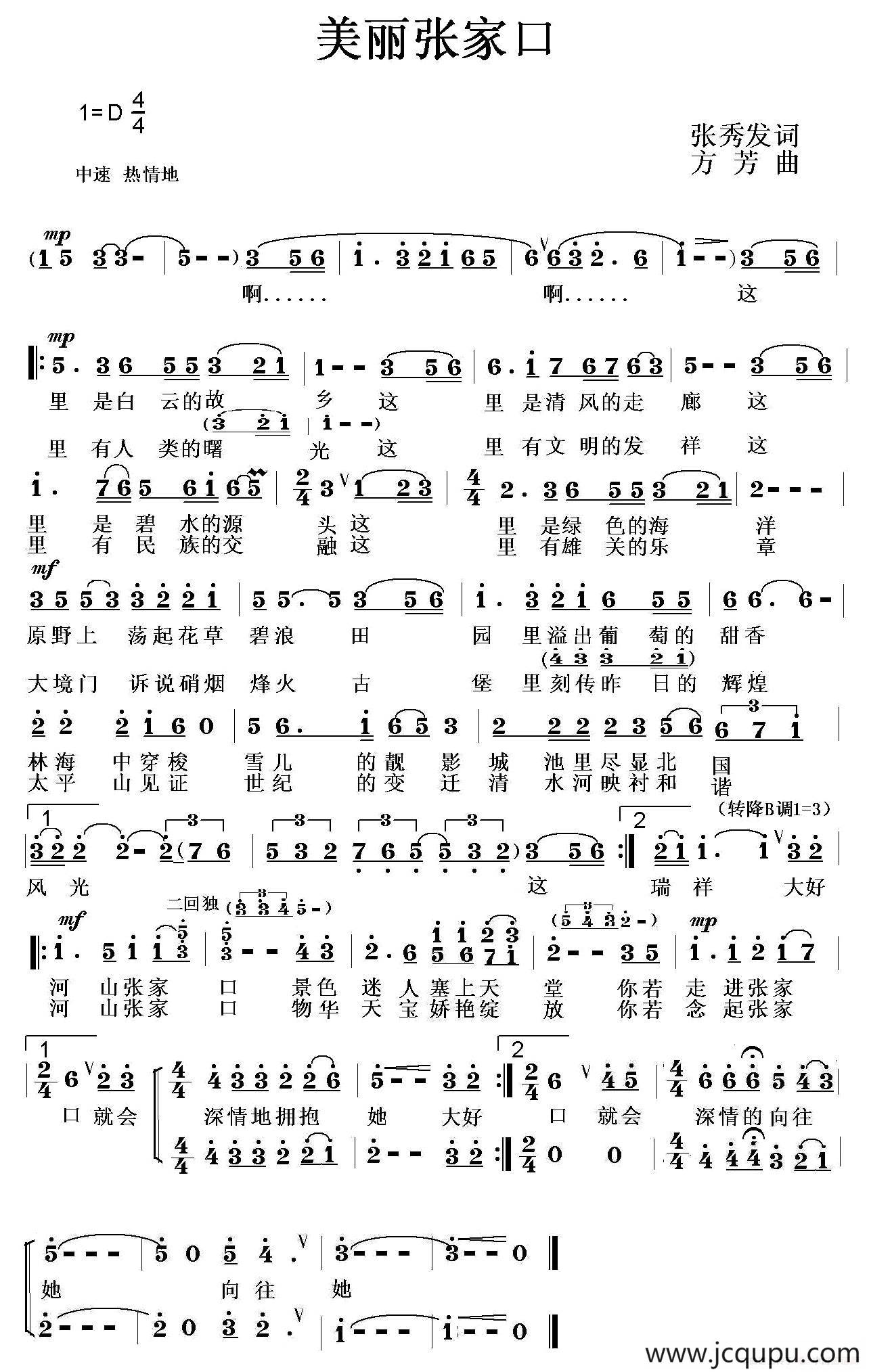 美丽张家口简谱