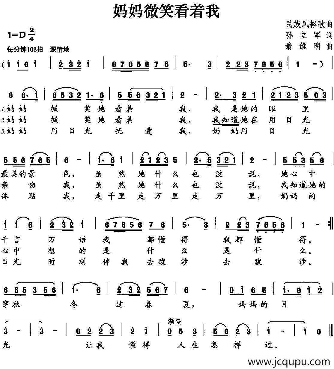 妈妈微笑看着我（孙立军词 翁维民曲）简谱