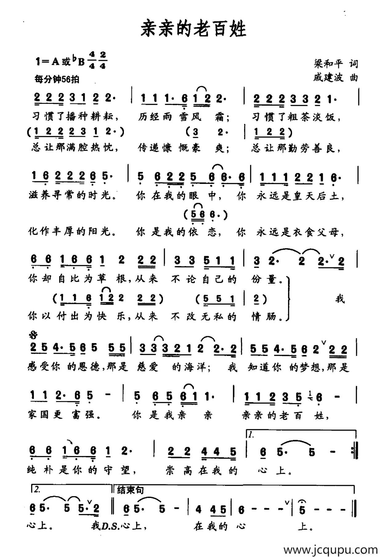 亲亲的老百姓（梁和平词 戚建波曲）简谱