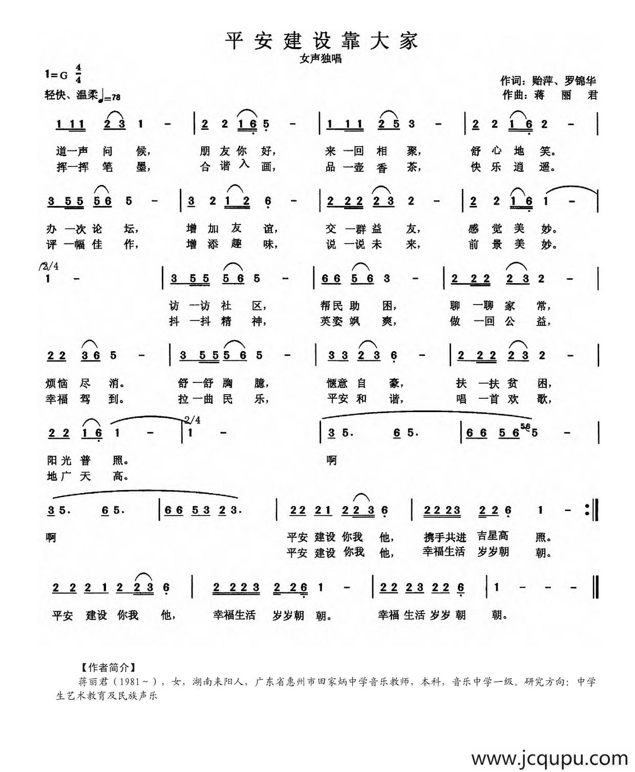 平安建设靠大家简谱