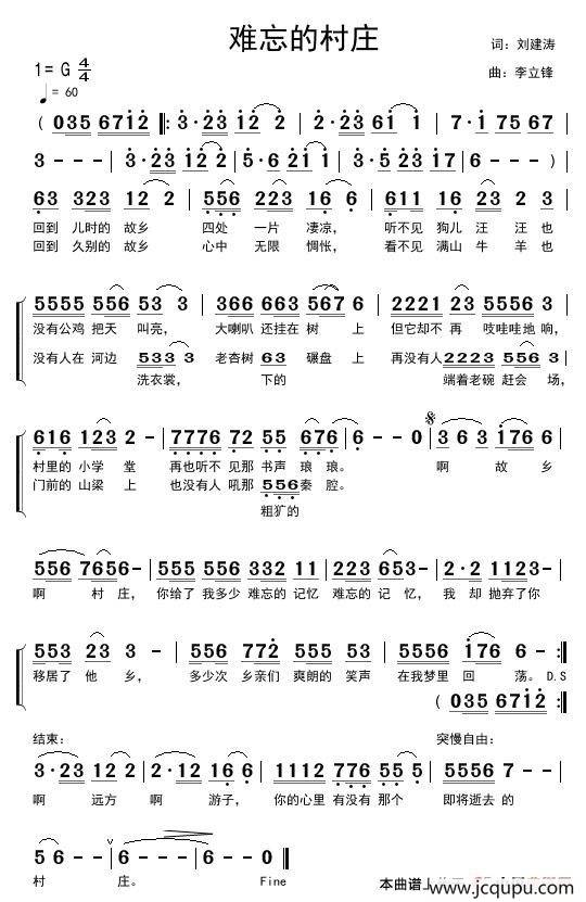 难忘的村庄简谱