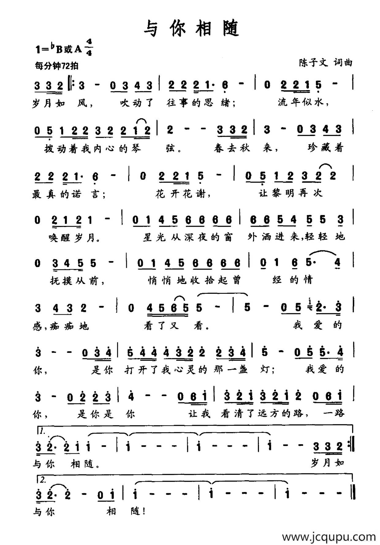 与你相随（陈子文词 陈子文曲）简谱