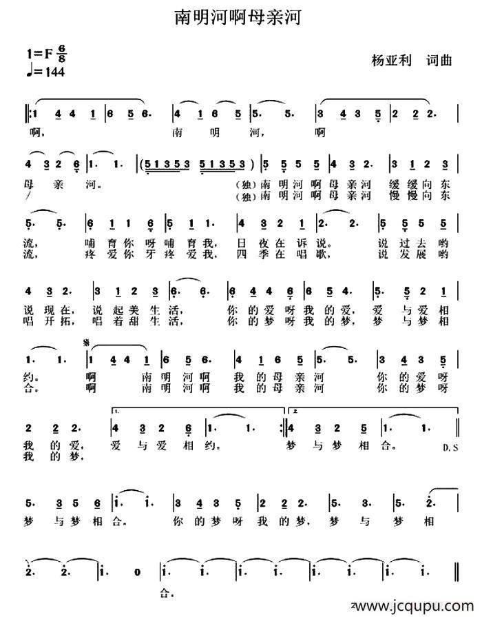 南明河啊母亲河简谱