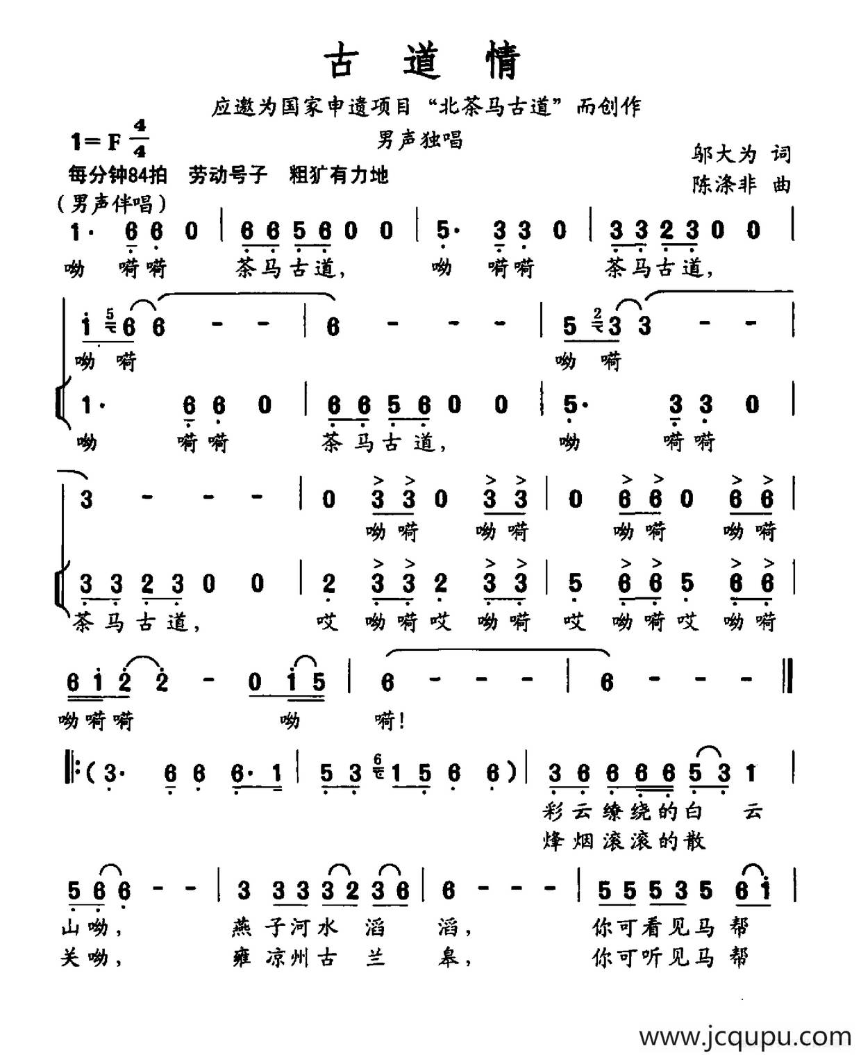 古道情（邬大为词 陈涤非曲）简谱