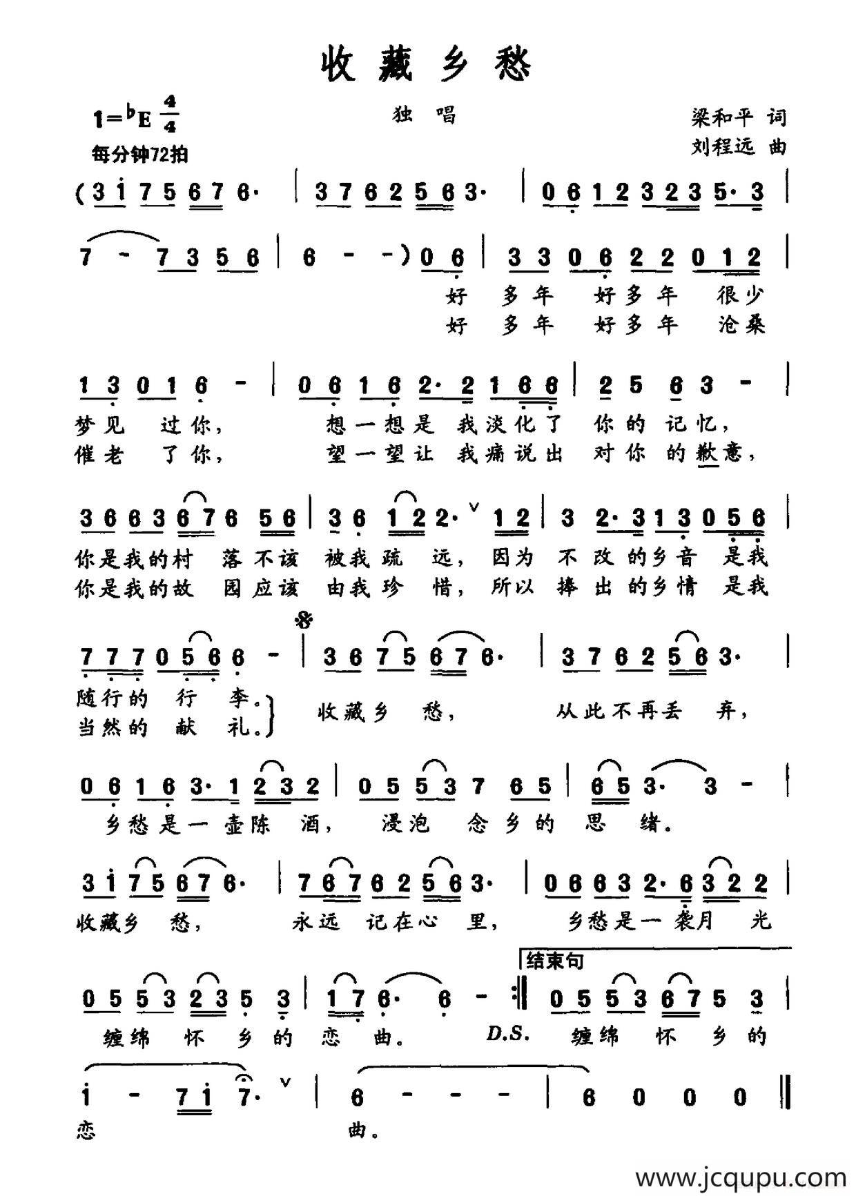 收藏乡愁（梁和平词 刘程远曲）简谱